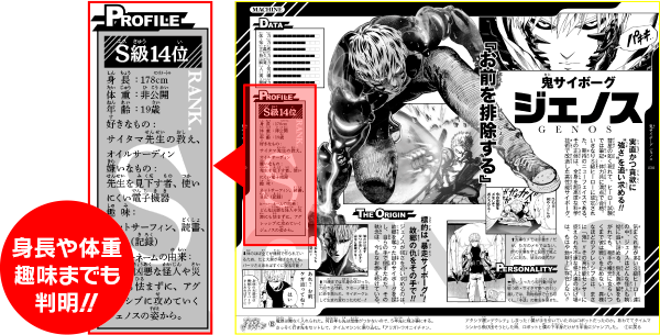 身長や体重趣味までも判明!!