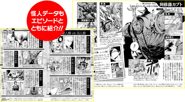 怪人データもエピソードとともに紹介!!
